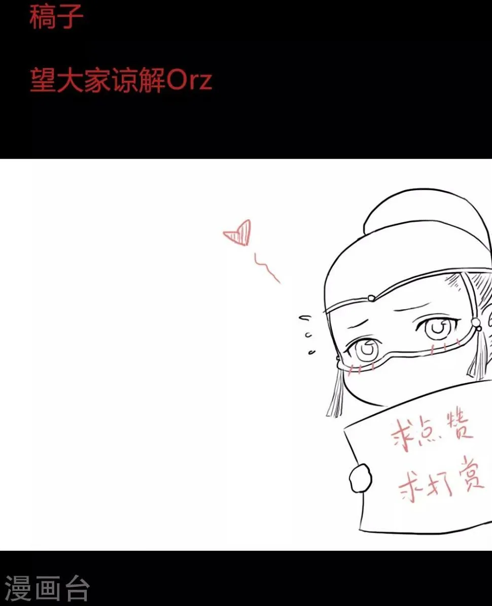第56话 我喜欢的，并非二世子 第27页