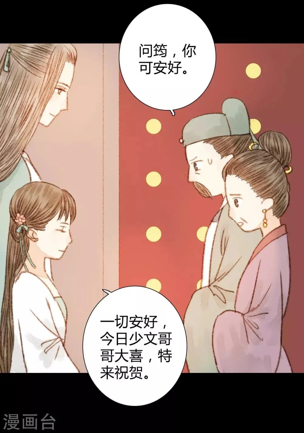 第58话 就是打你怎么了？ 第2页