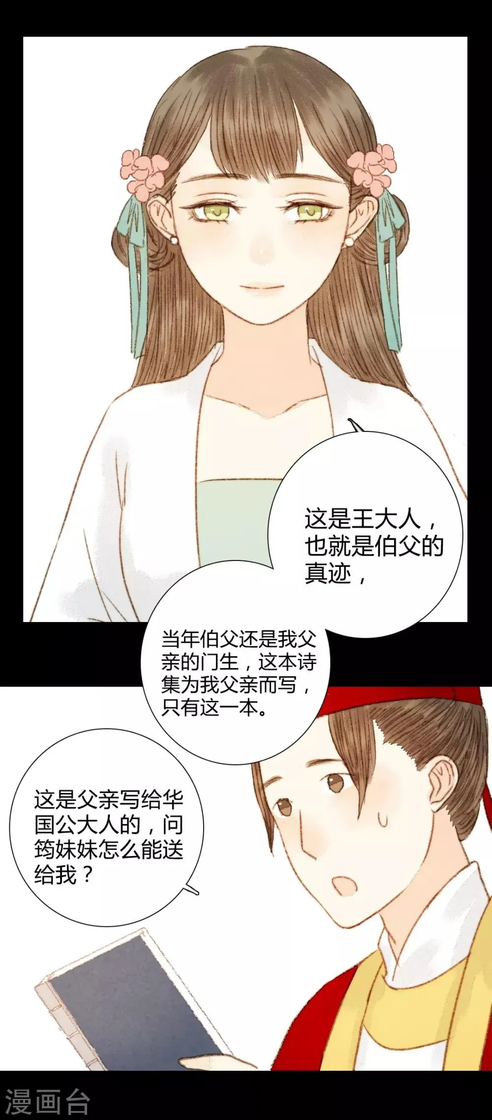 第58话 就是打你怎么了？ 第12页