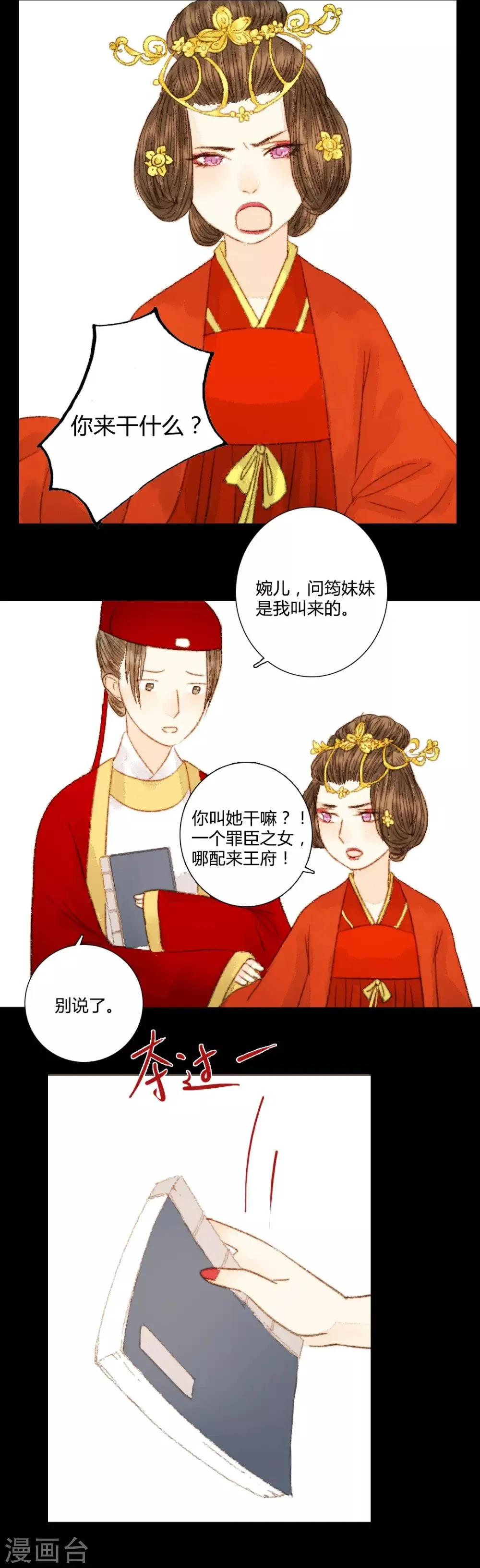 第58话 就是打你怎么了？ 第16页