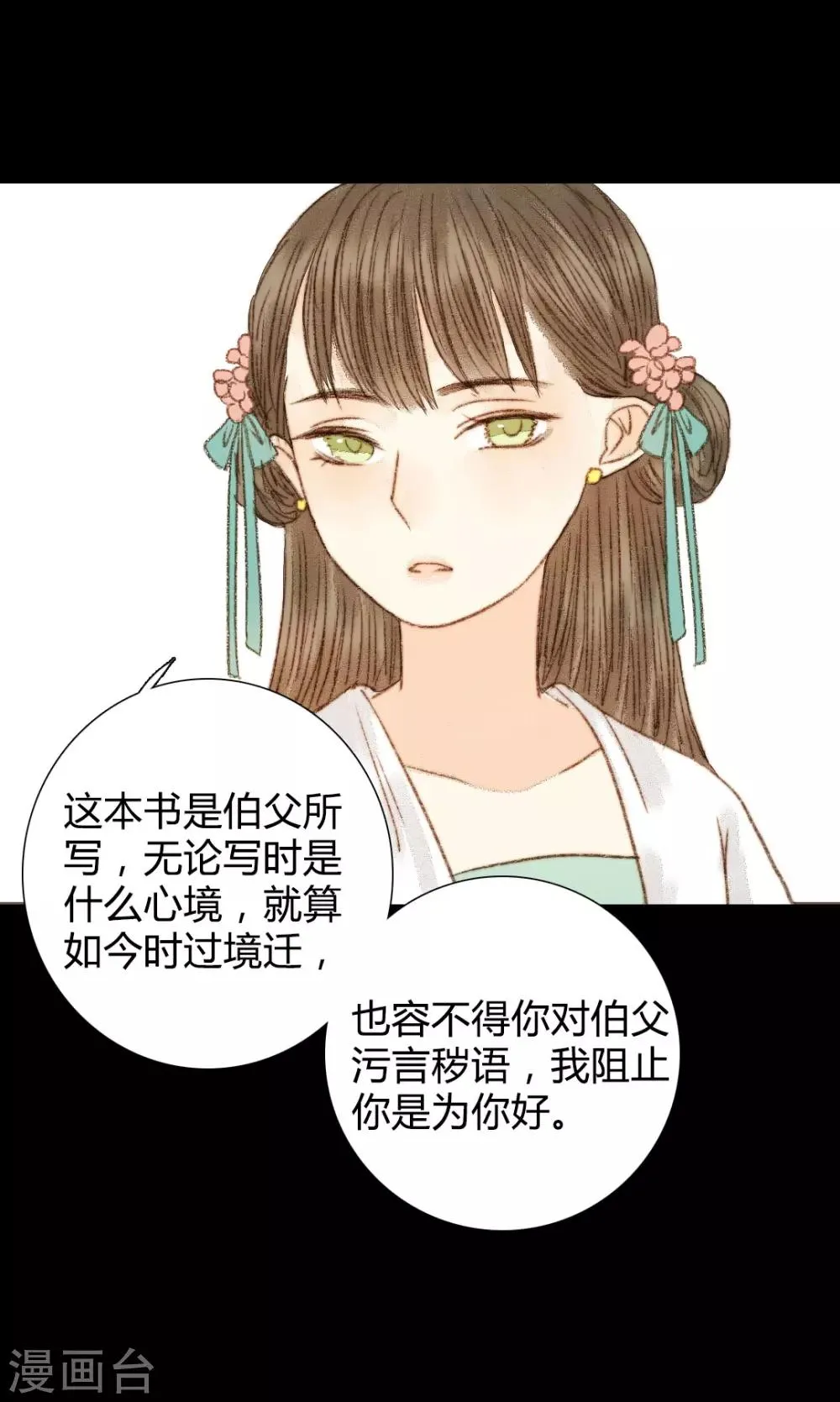 第58话 就是打你怎么了？ 第20页