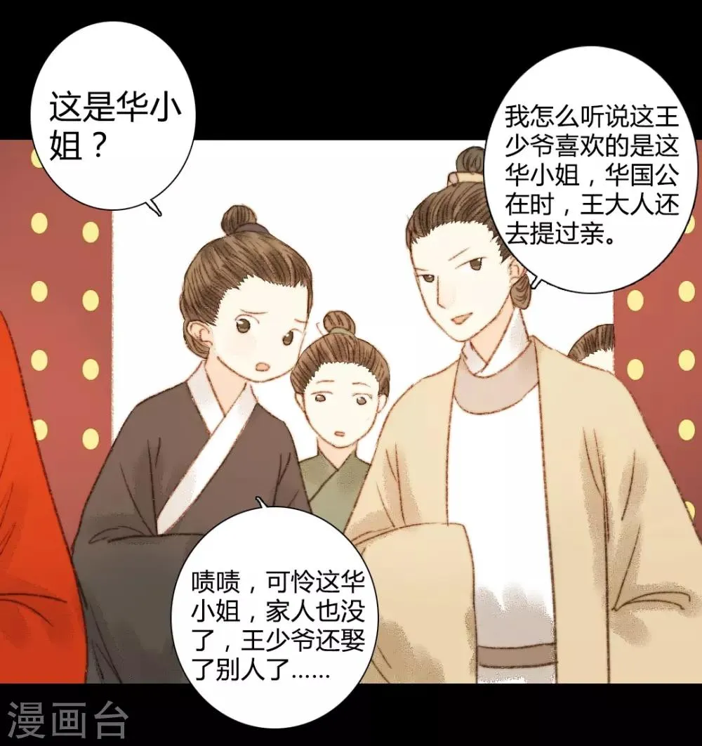 第59话 我不会让你再受伤害的 第3页