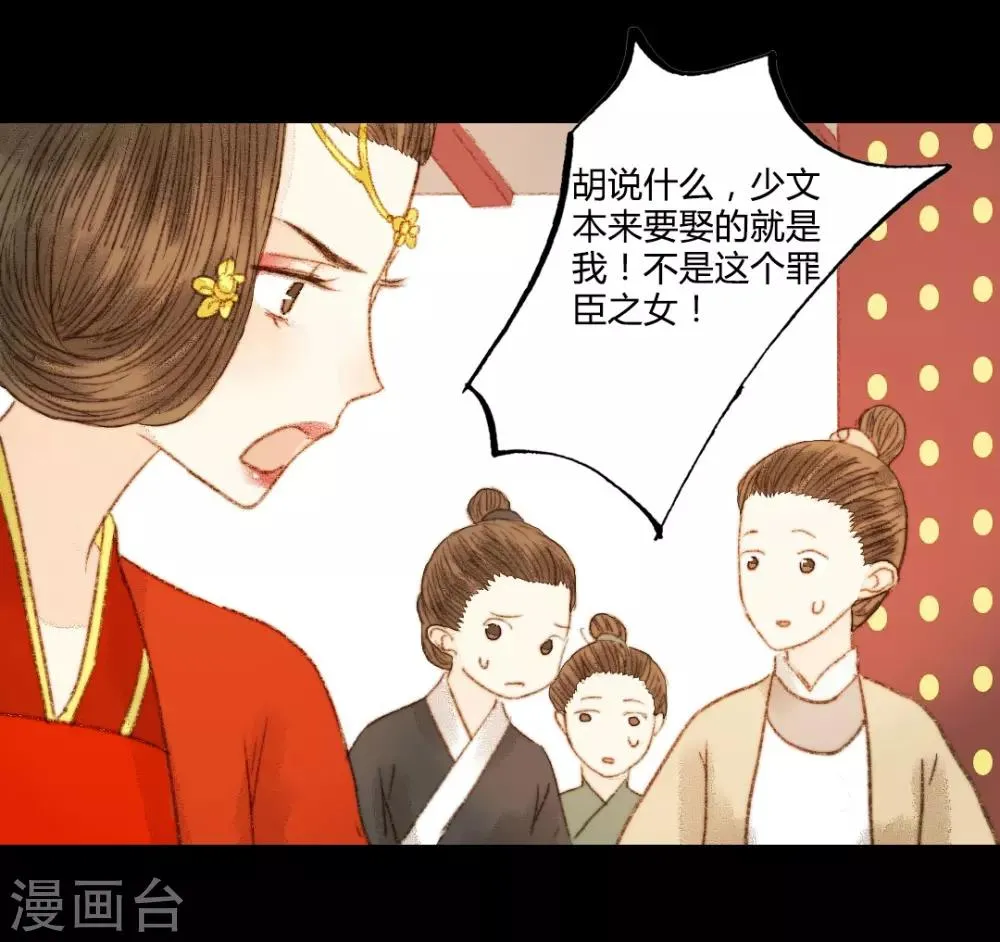 第59话 我不会让你再受伤害的 第4页