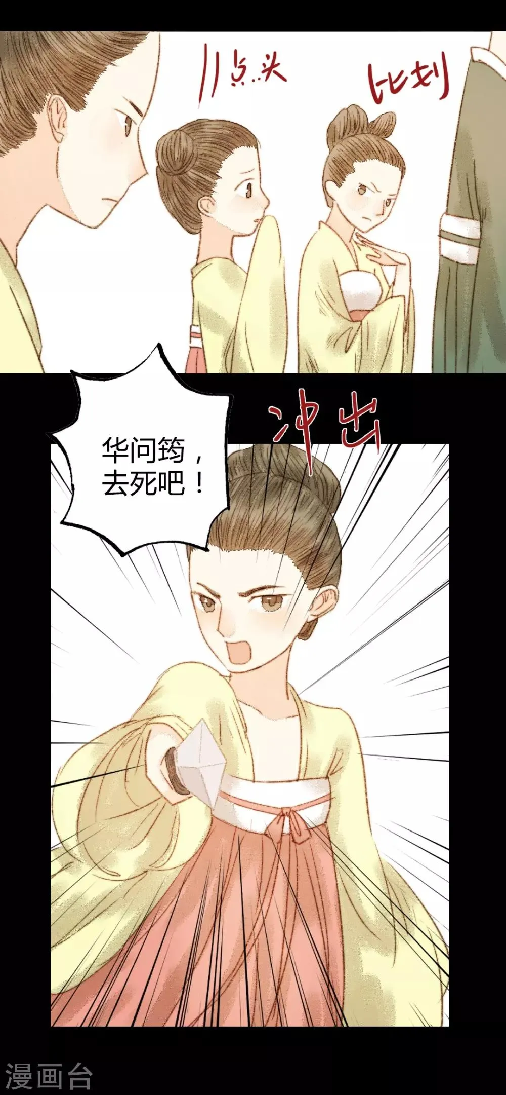第59话 我不会让你再受伤害的 第7页