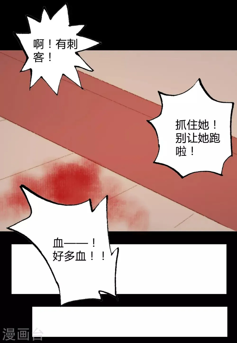 第59话 我不会让你再受伤害的 第13页