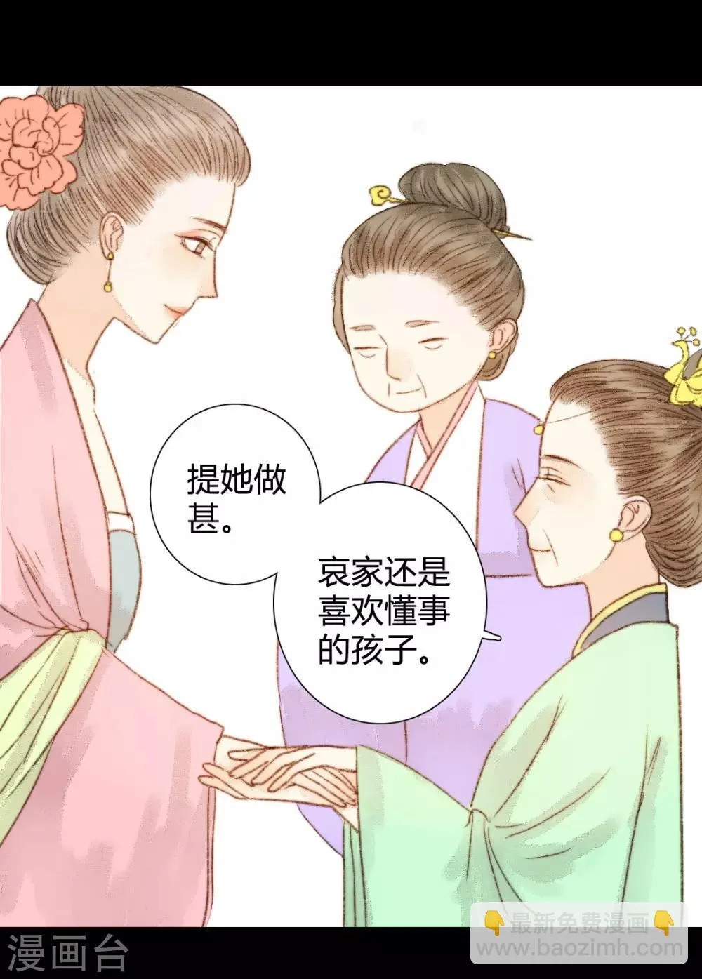第59话 我不会让你再受伤害的 第16页