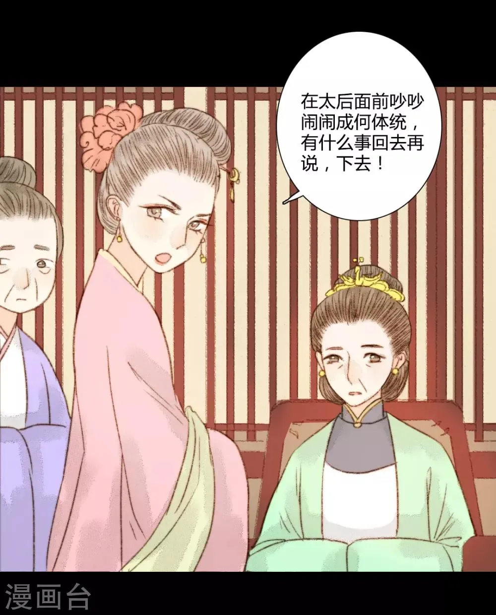 第59话 我不会让你再受伤害的 第18页