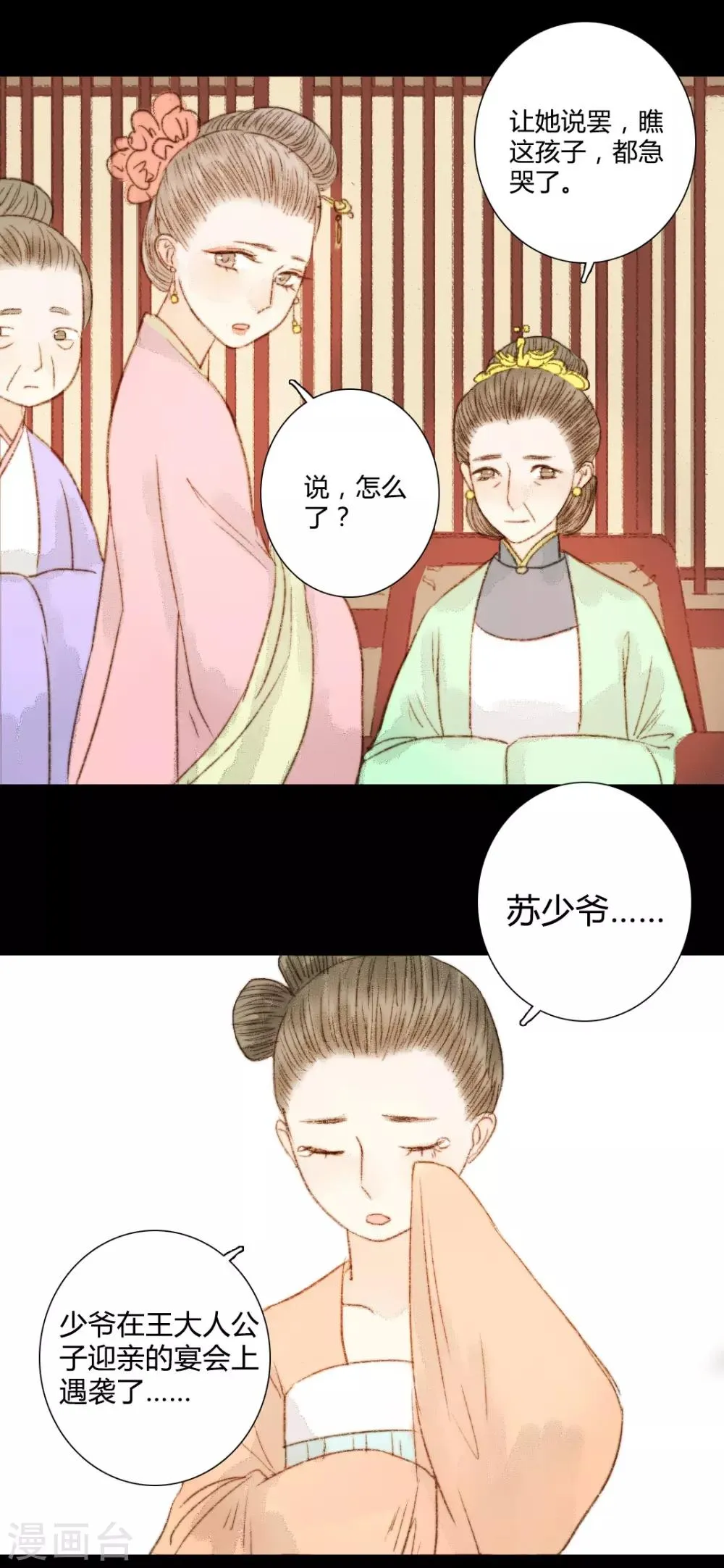 第59话 我不会让你再受伤害的 第20页