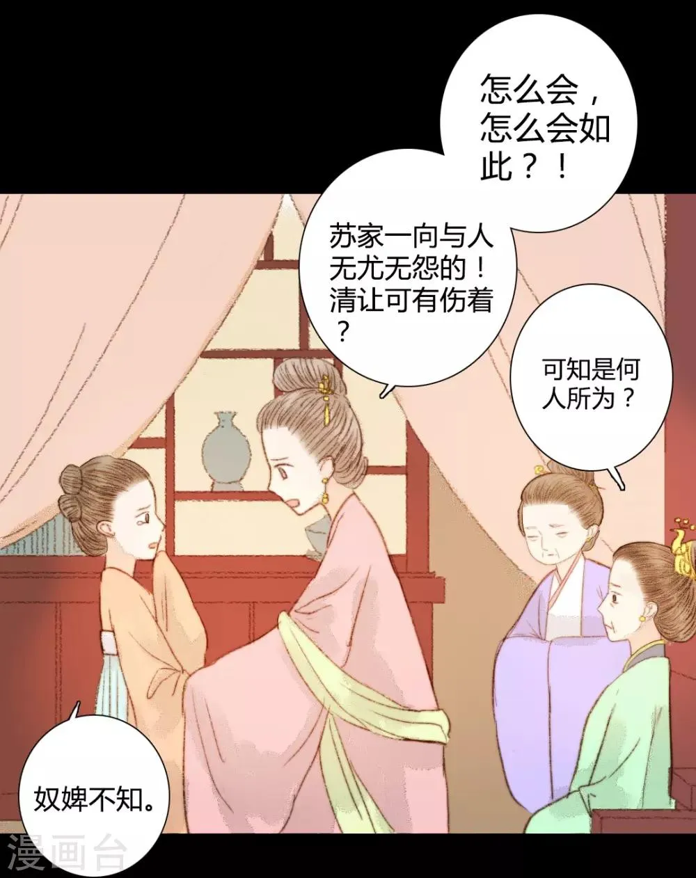 第59话 我不会让你再受伤害的 第21页