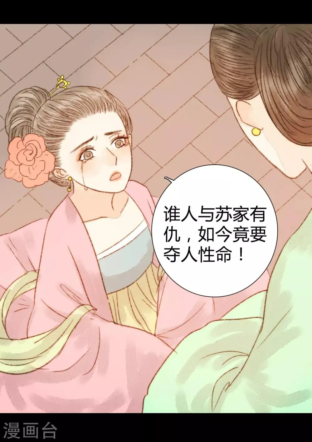 第59话 我不会让你再受伤害的 第23页