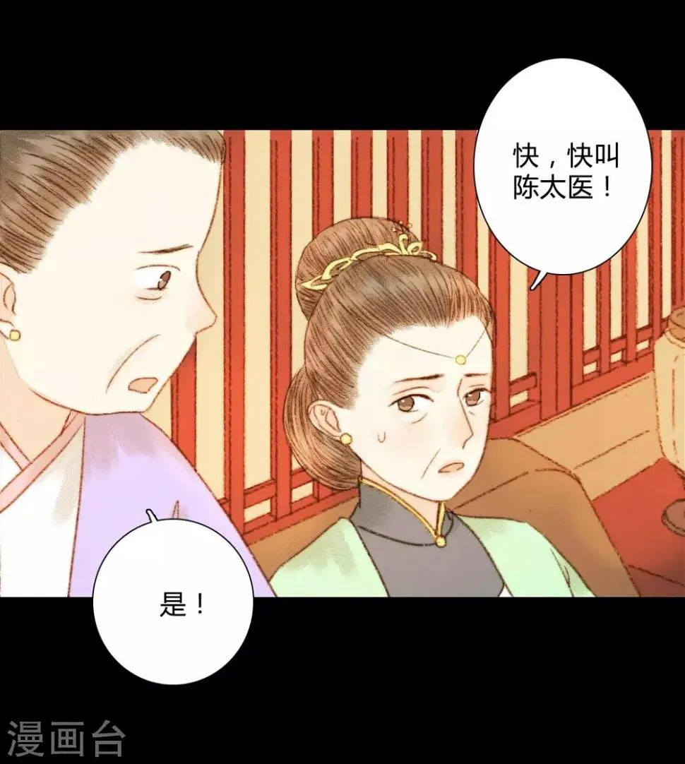 第60话 若有闪失，我愿和少爷同 第3页