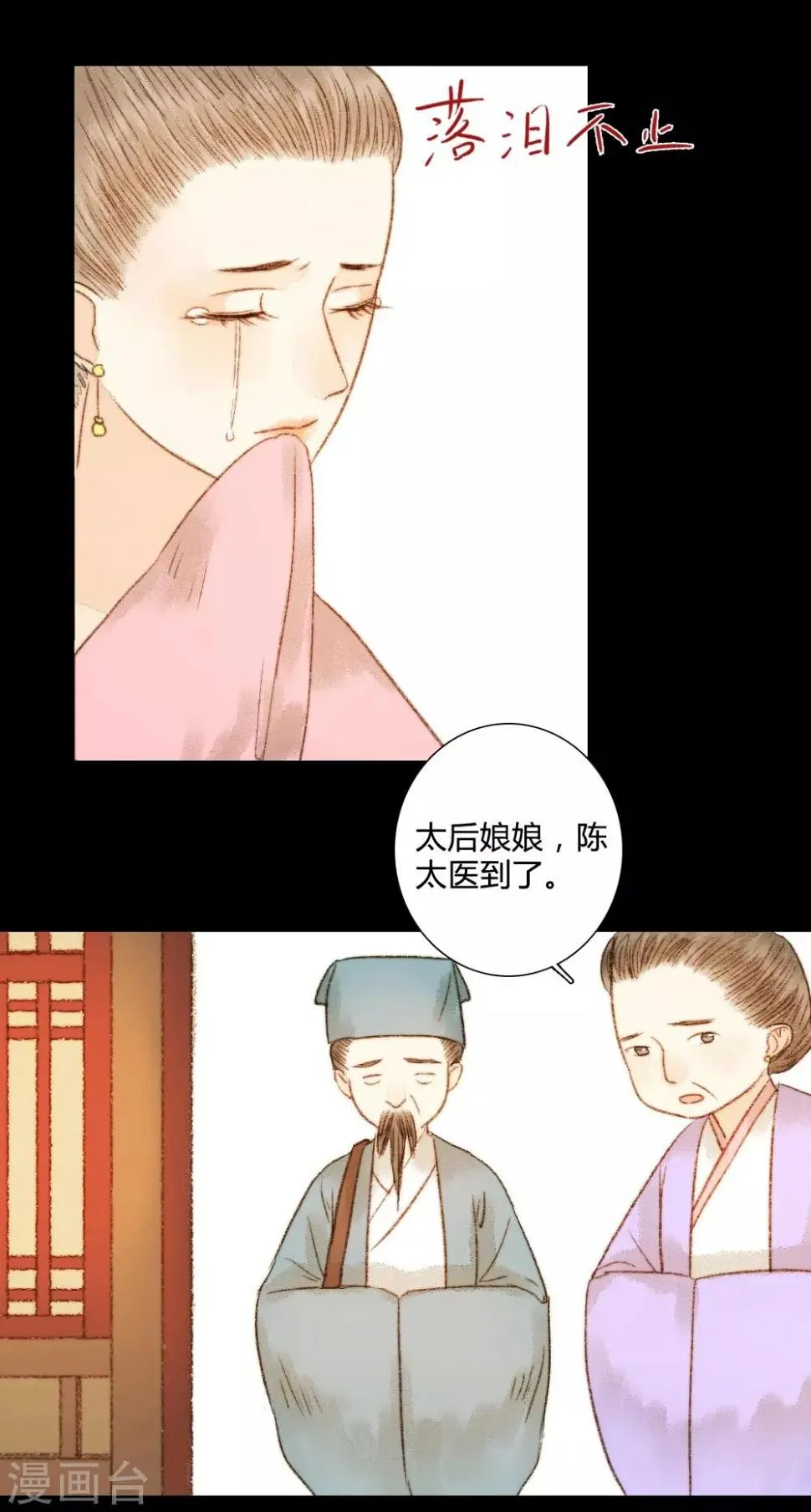 第60话 若有闪失，我愿和少爷同 第5页