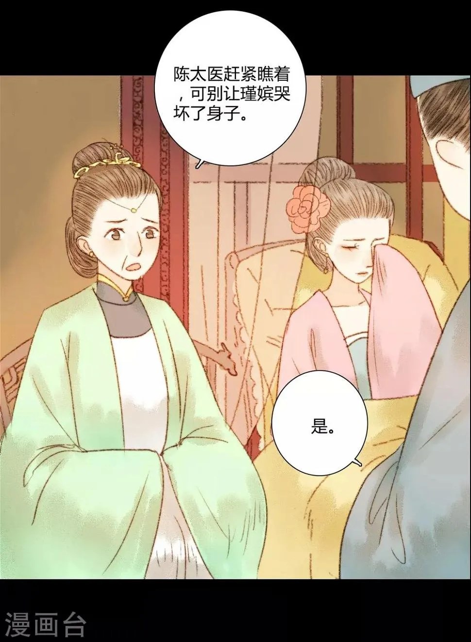 第60话 若有闪失，我愿和少爷同 第6页