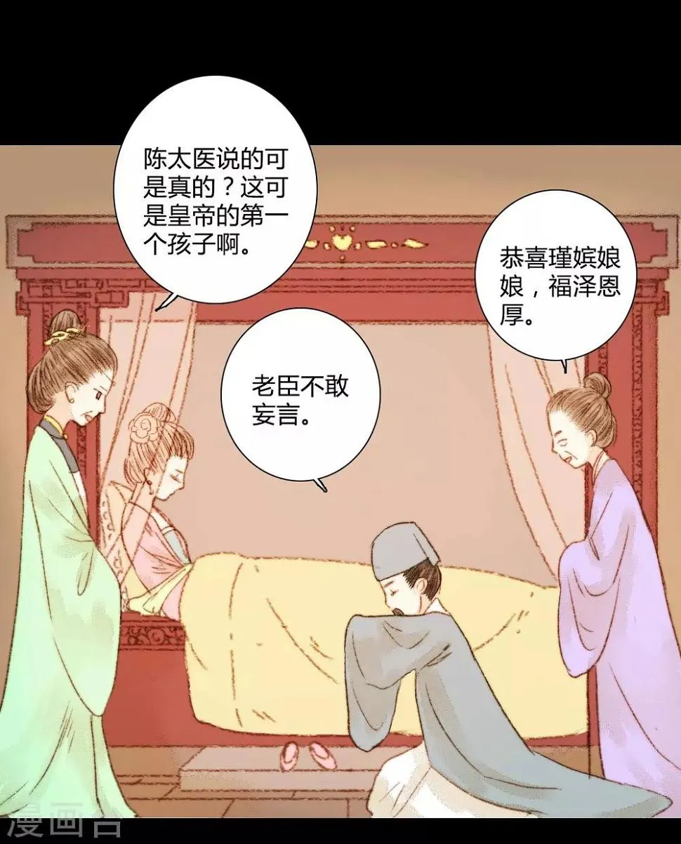 第60话 若有闪失，我愿和少爷同 第11页