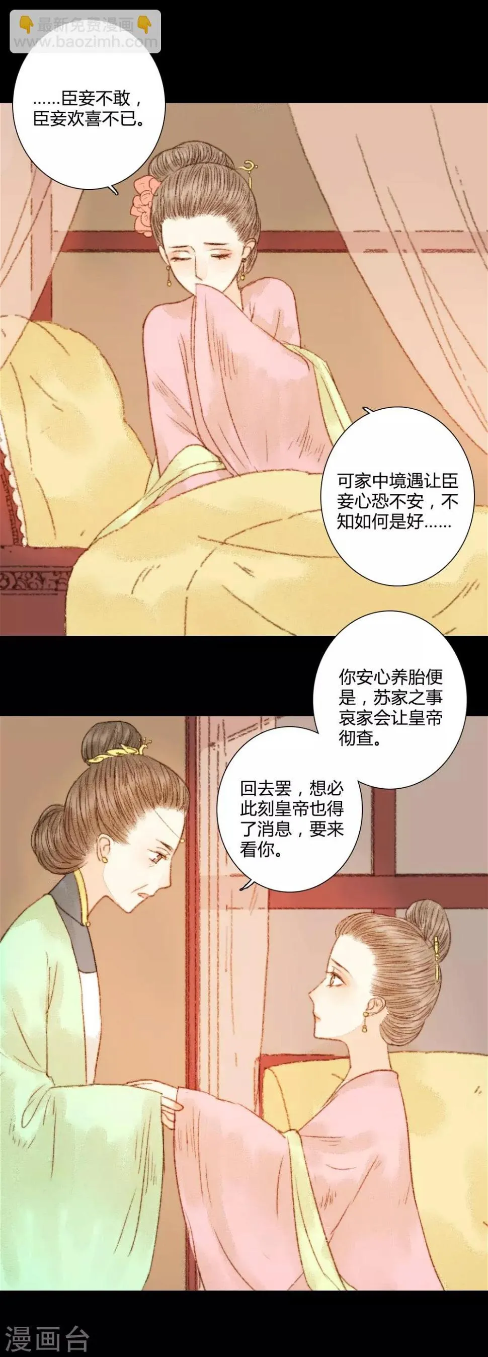 第60话 若有闪失，我愿和少爷同 第12页