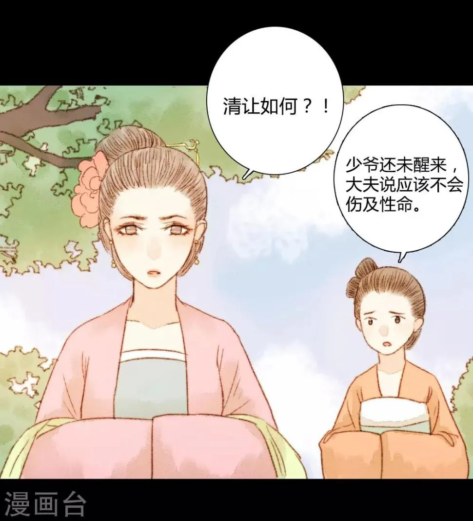 第60话 若有闪失，我愿和少爷同 第15页