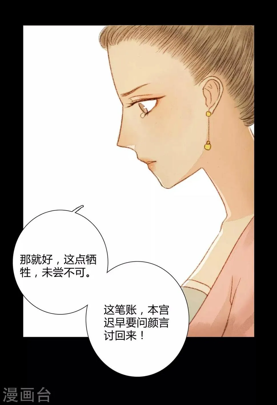 第60话 若有闪失，我愿和少爷同 第16页