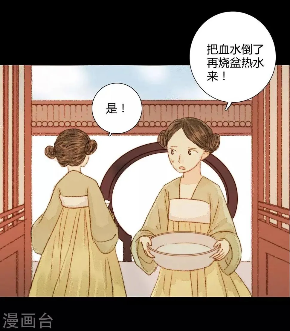 第60话 若有闪失，我愿和少爷同 第18页