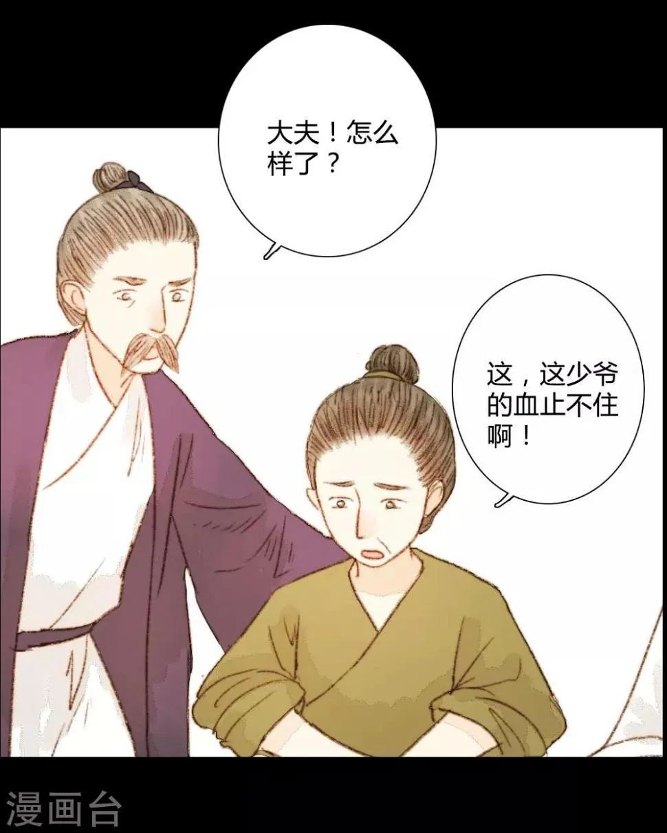 第60话 若有闪失，我愿和少爷同 第20页