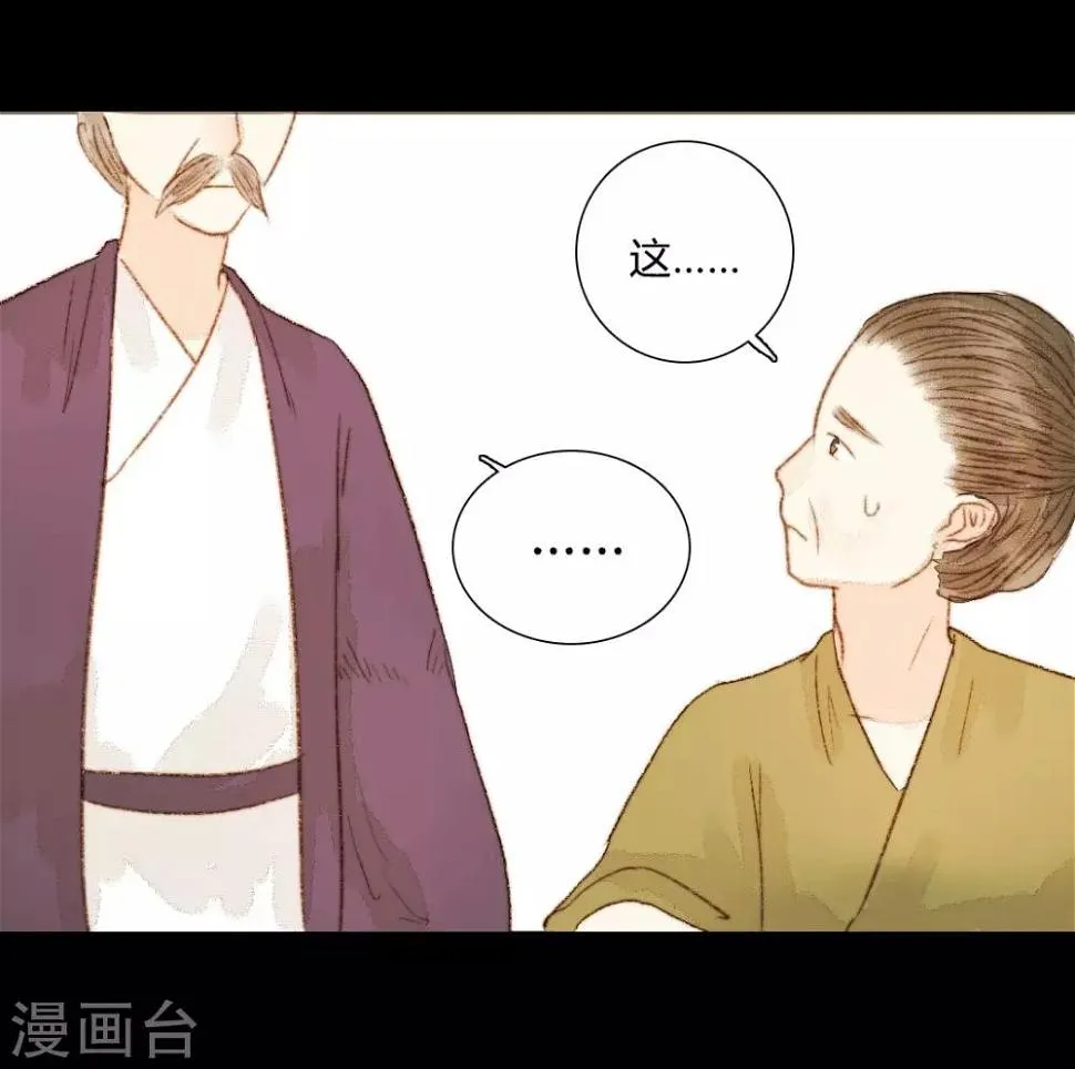 第60话 若有闪失，我愿和少爷同 第22页