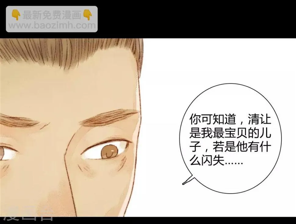 第60话 若有闪失，我愿和少爷同 第23页