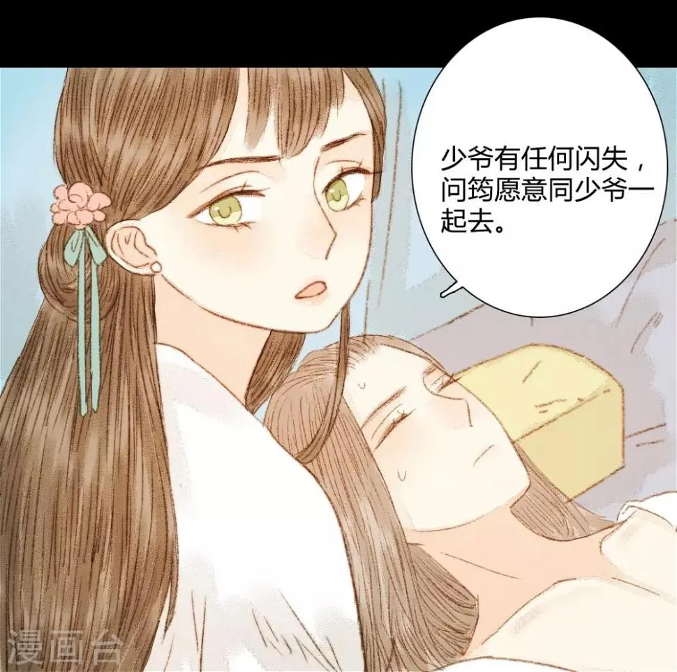 第60话 若有闪失，我愿和少爷同 第24页