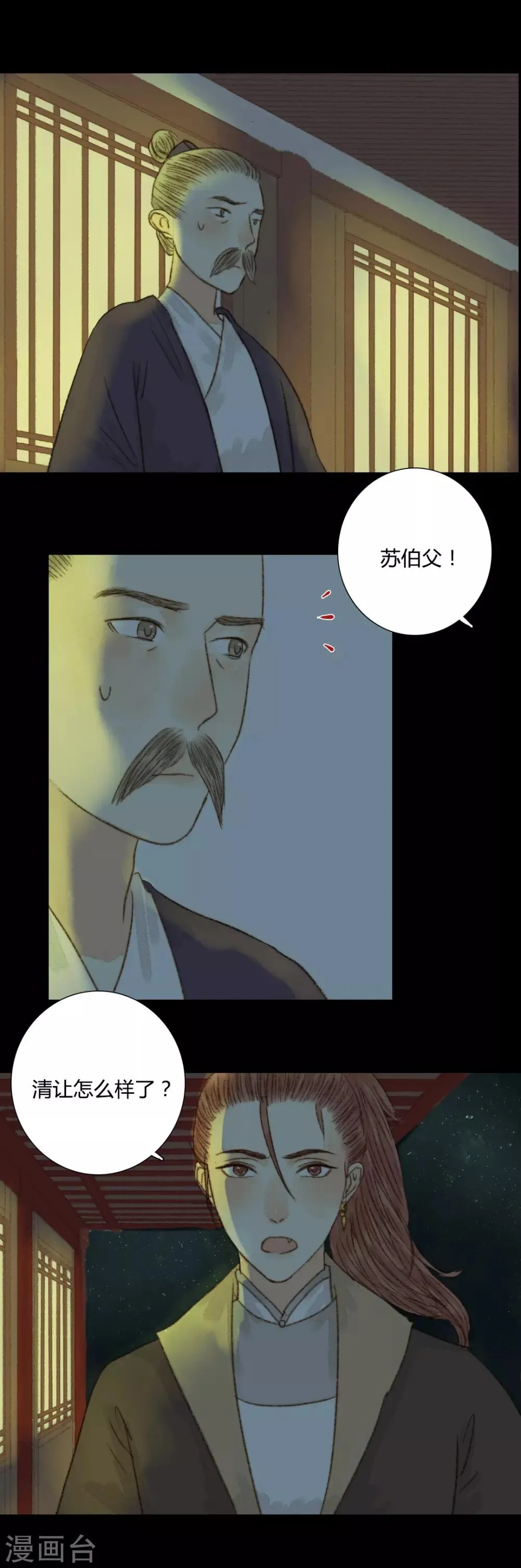 第61话 不要丢下我一个人 第7页