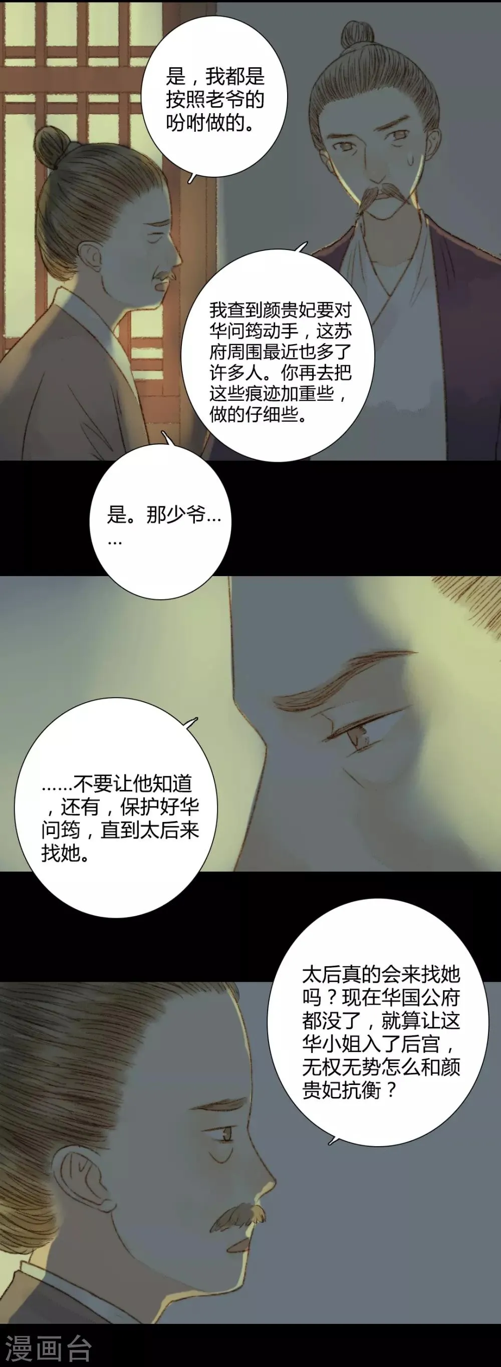 第61话 不要丢下我一个人 第14页