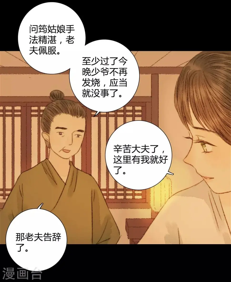 第61话 不要丢下我一个人 第17页