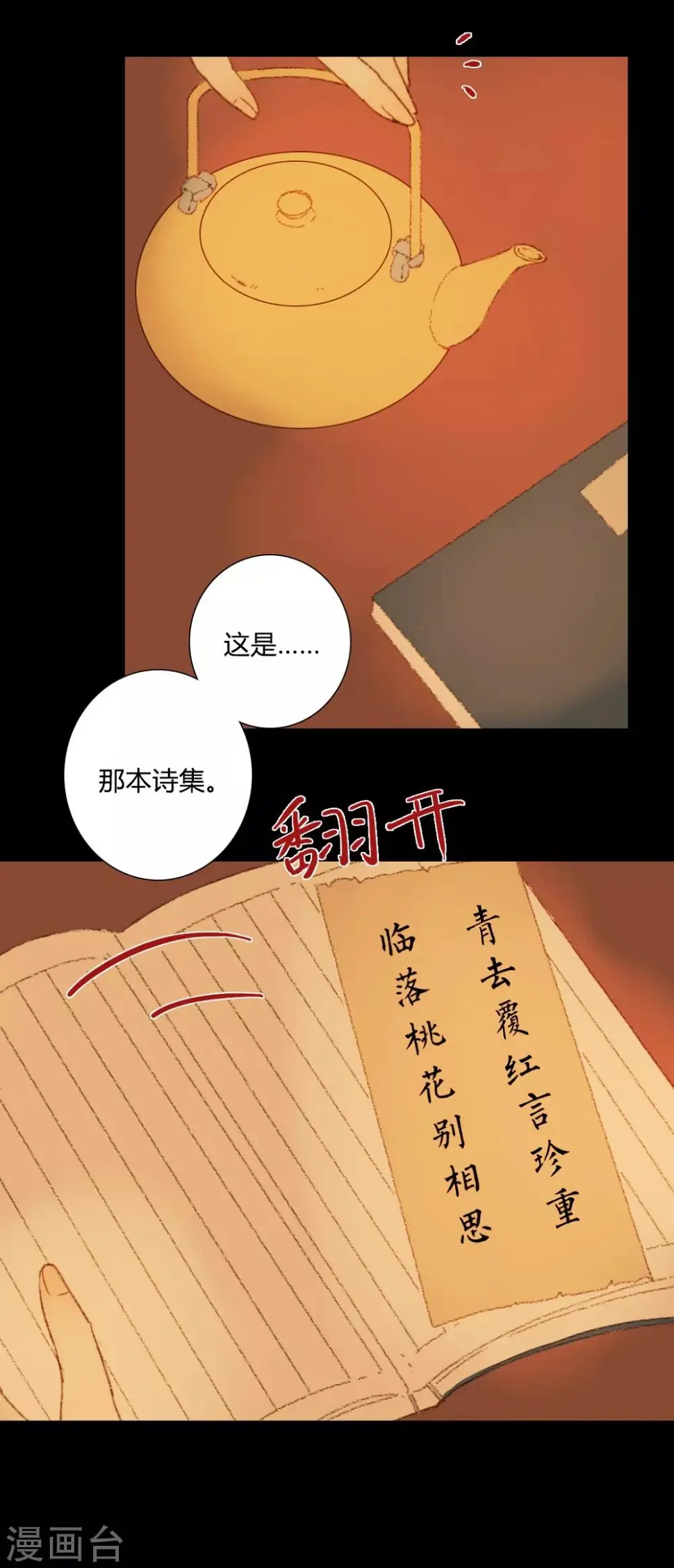 第61话 不要丢下我一个人 第18页