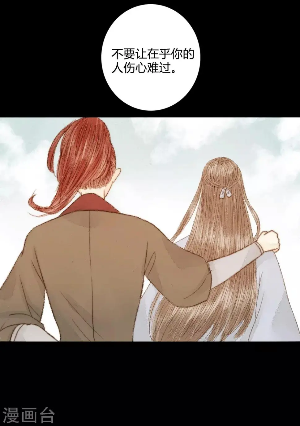 第62话 暗中保护 第3页