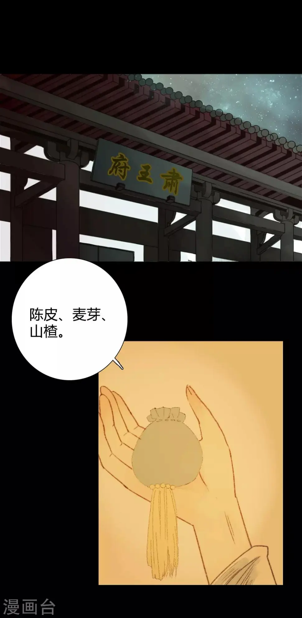 第62话 暗中保护 第5页