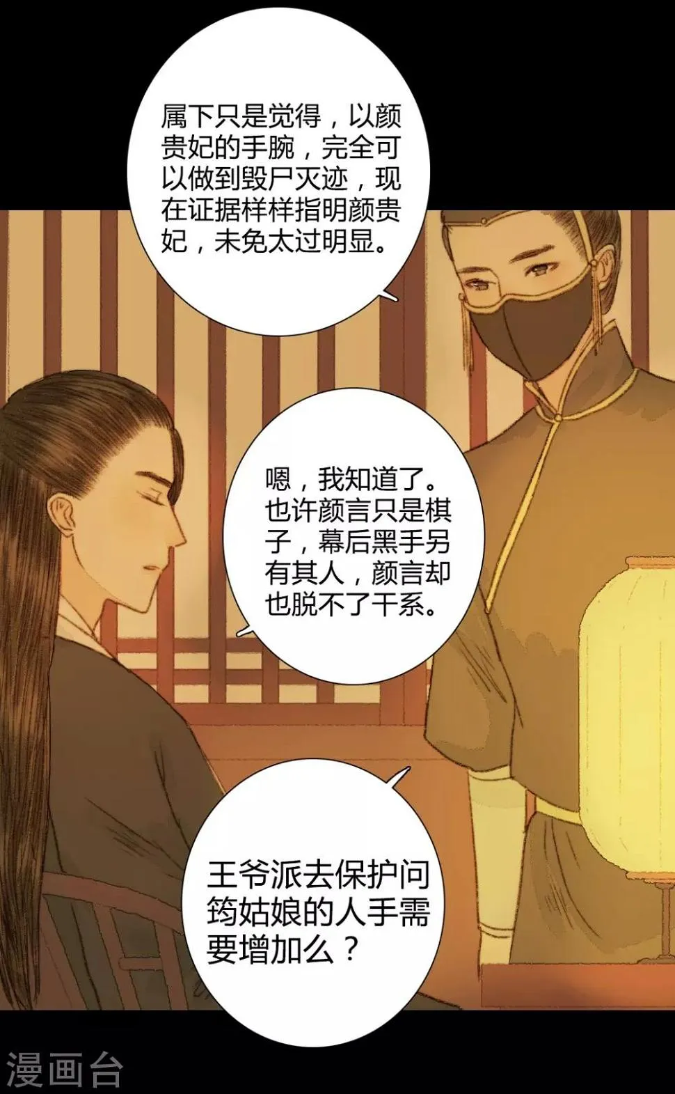 第62话 暗中保护 第10页