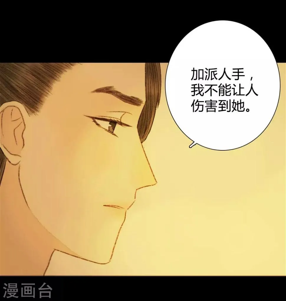 第62话 暗中保护 第11页