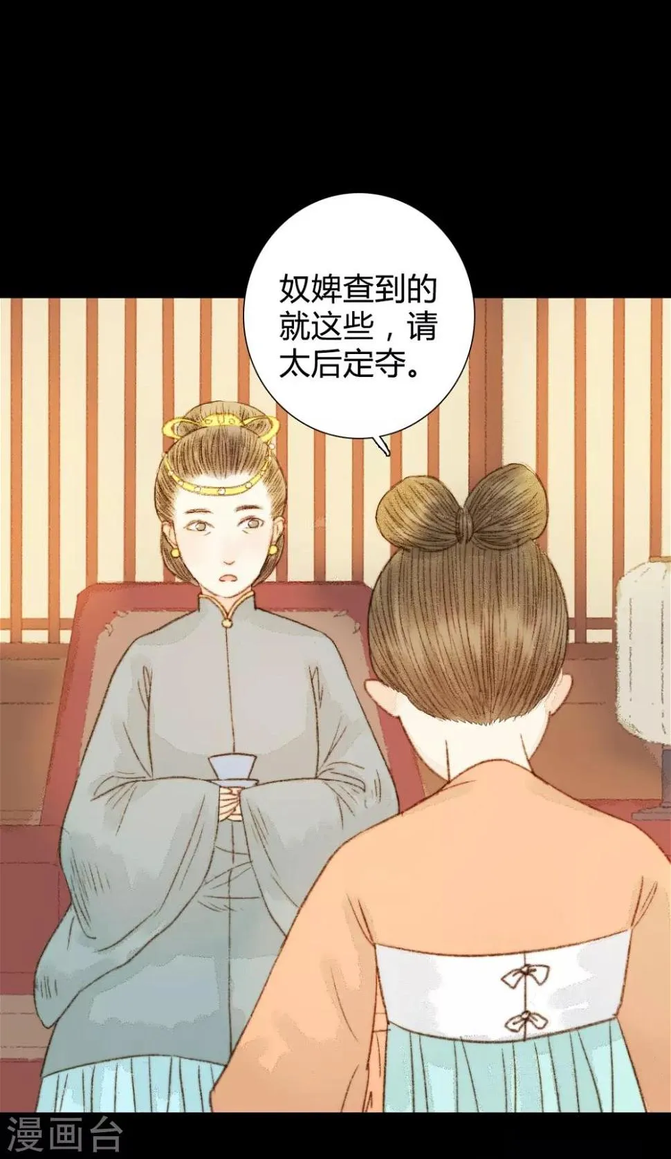 第62话 暗中保护 第13页