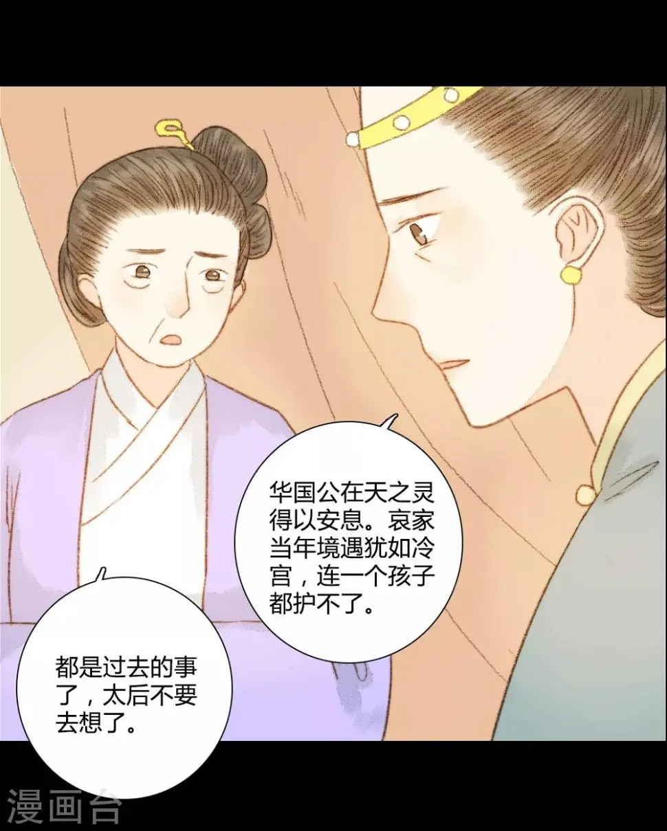 第62话 暗中保护 第18页