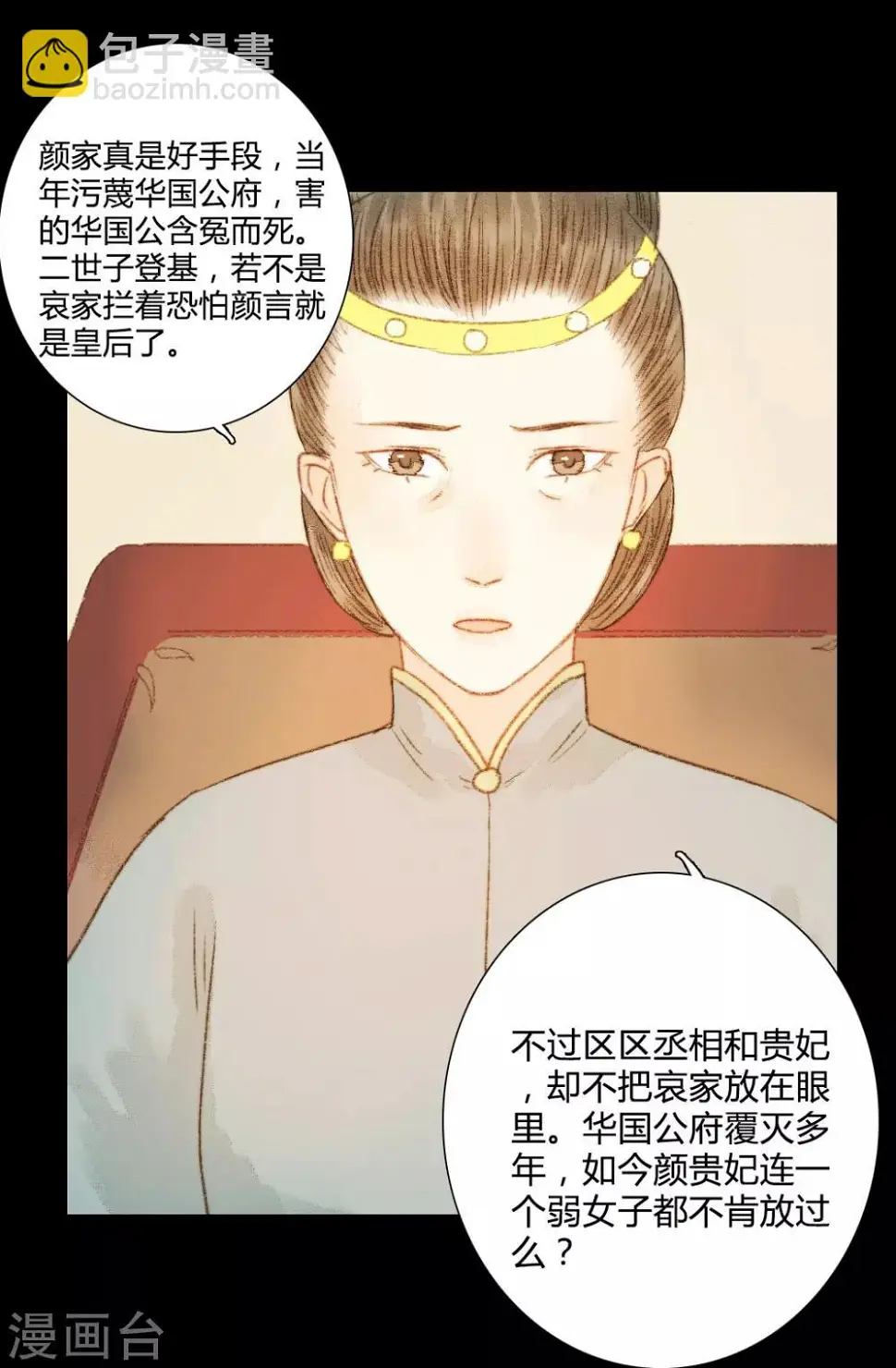 第62话 暗中保护 第19页