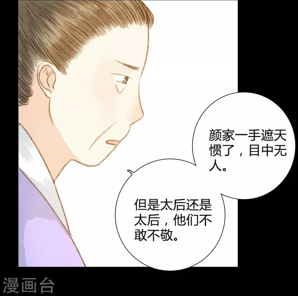 第62话 暗中保护 第20页