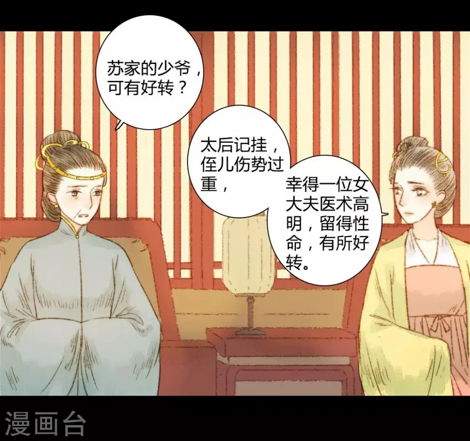 第63话 临钺你怎么了？！ 第2页