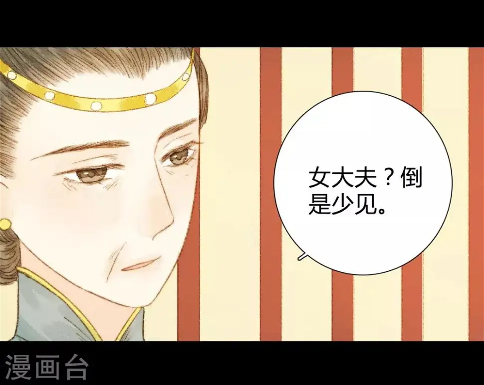 第63话 临钺你怎么了？！ 第3页