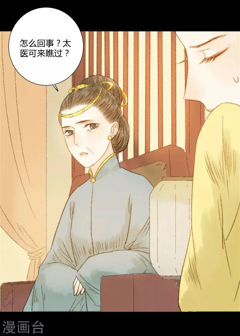 第63话 临钺你怎么了？！ 第6页
