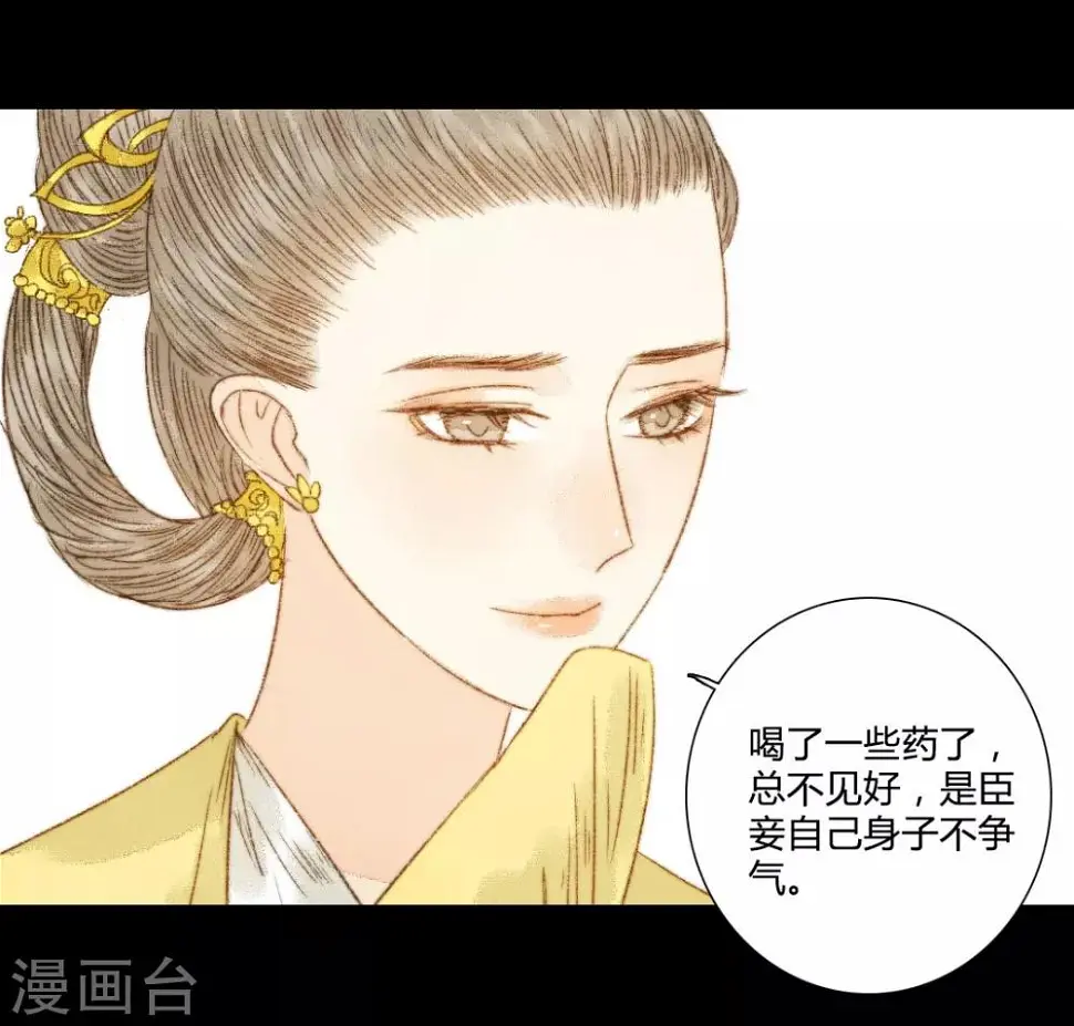 第63话 临钺你怎么了？！ 第7页