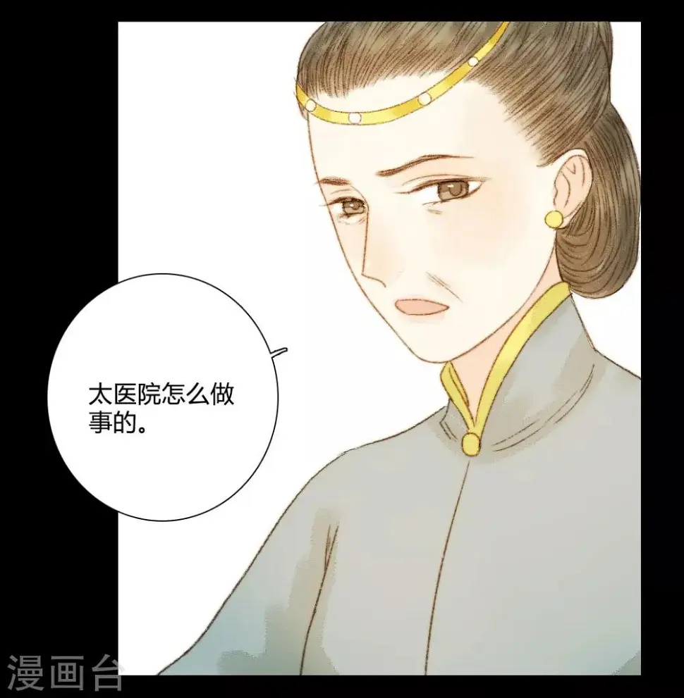 第63话 临钺你怎么了？！ 第8页