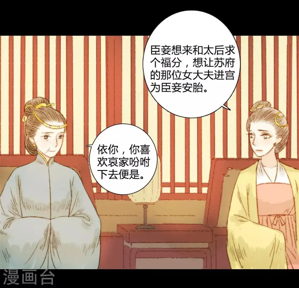 第63话 临钺你怎么了？！ 第9页