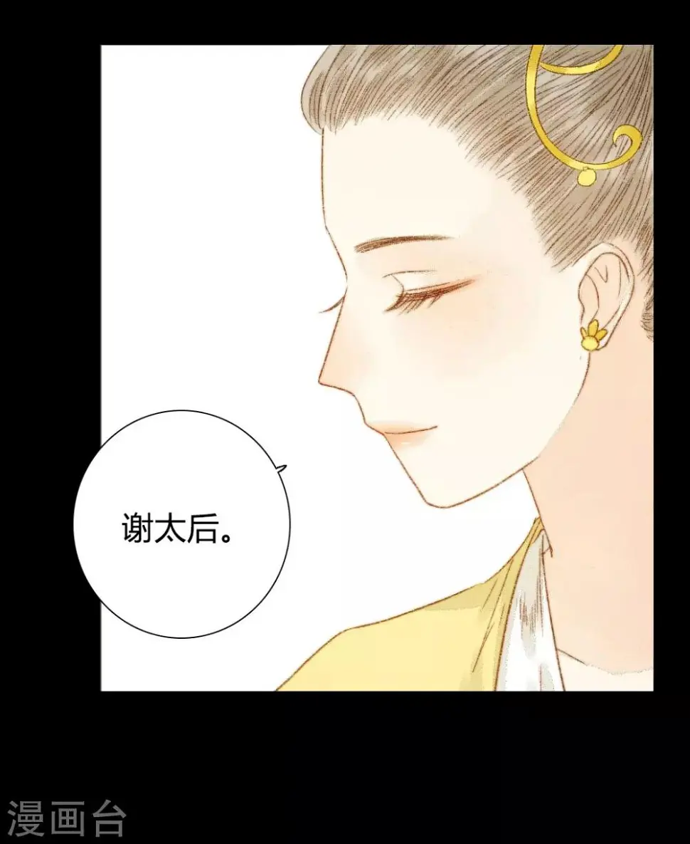 第63话 临钺你怎么了？！ 第10页