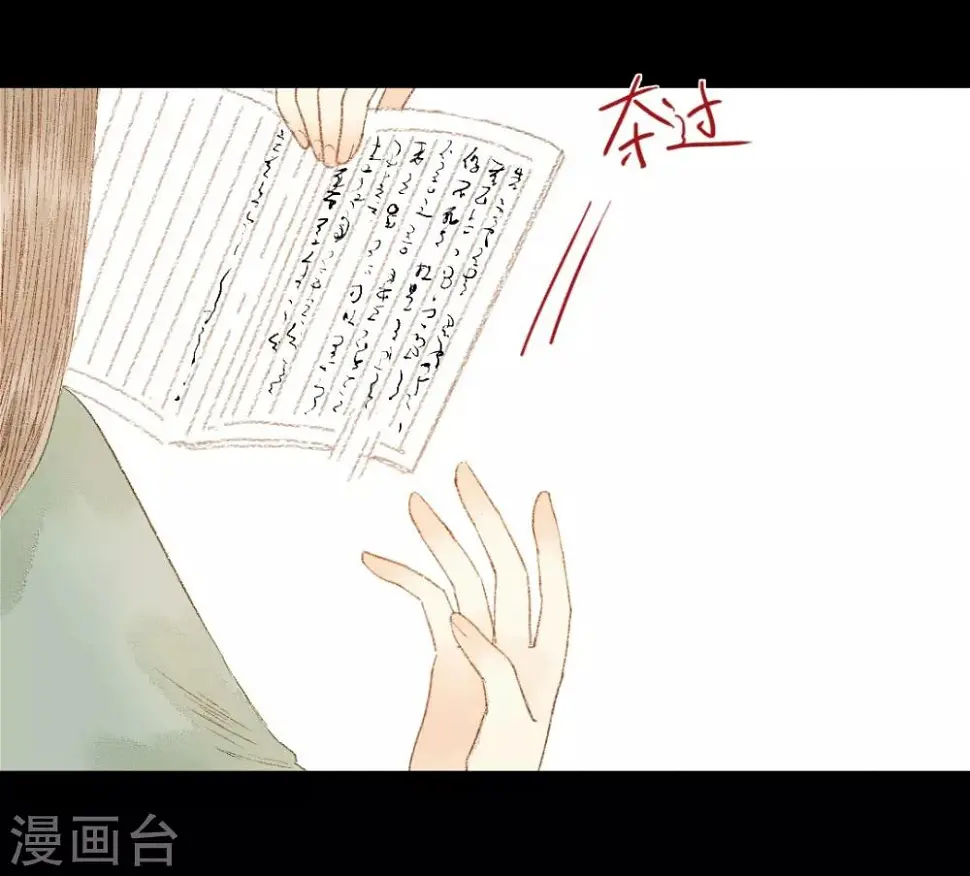 第63话 临钺你怎么了？！ 第12页