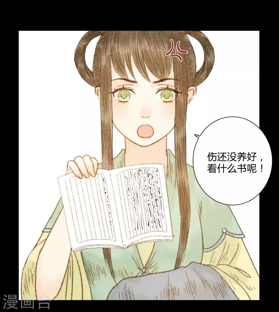 第63话 临钺你怎么了？！ 第13页