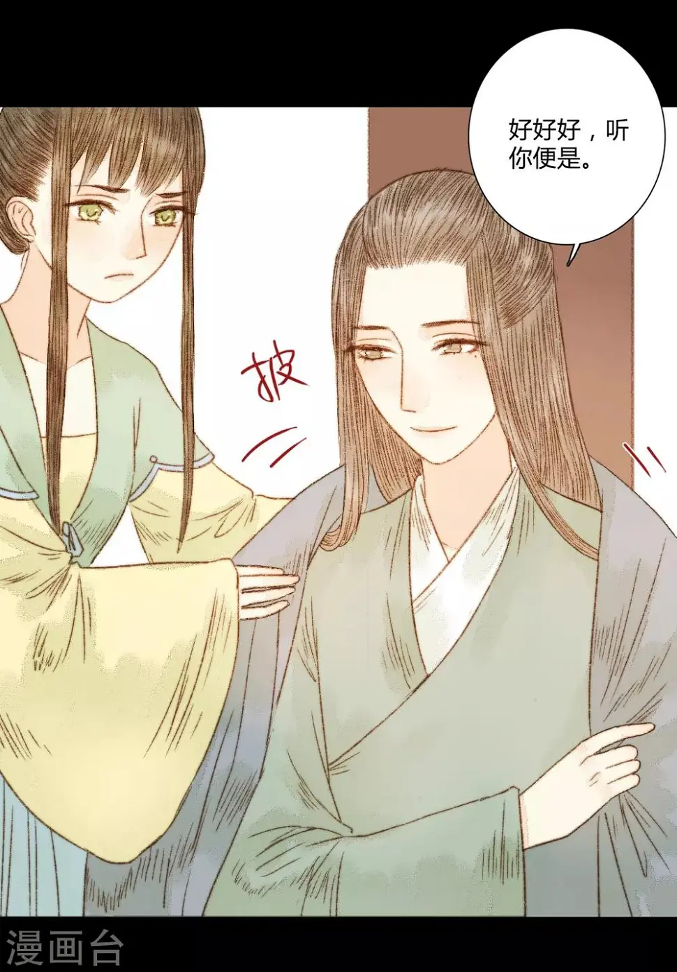 第63话 临钺你怎么了？！ 第14页