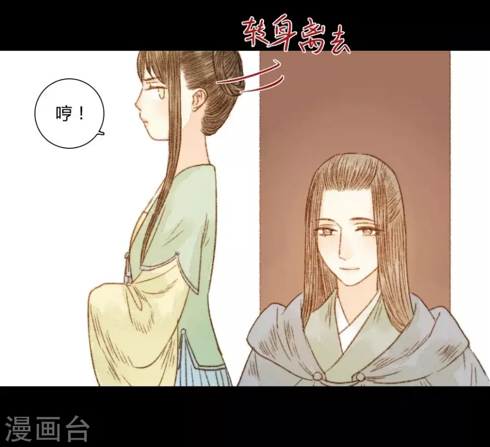 第63话 临钺你怎么了？！ 第16页