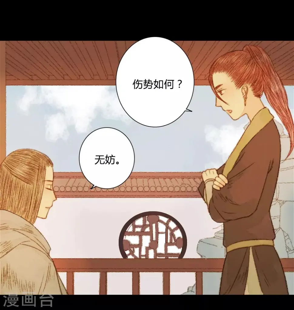 第63话 临钺你怎么了？！ 第17页